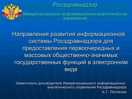 Сайт росздравнадзора