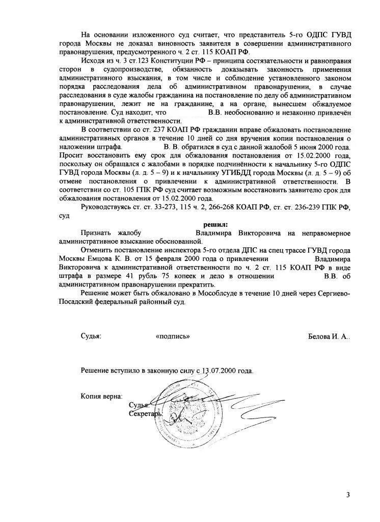 Определение о наложении судебного штрафа. Определение о наложении штрафа. определение о наложении судебного штрафа гпк.