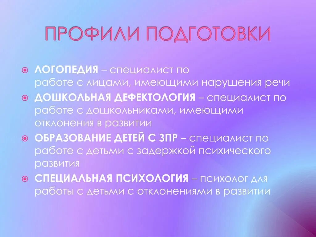 Сайт дефектология проф. Логопедия и дефектология. Дефектология презентация. Презентация по дефектологии. Термины логопедии и дефектологии.