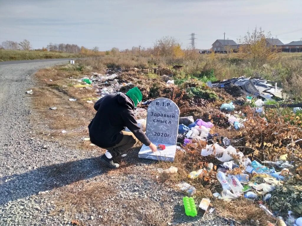 Помойка стоите