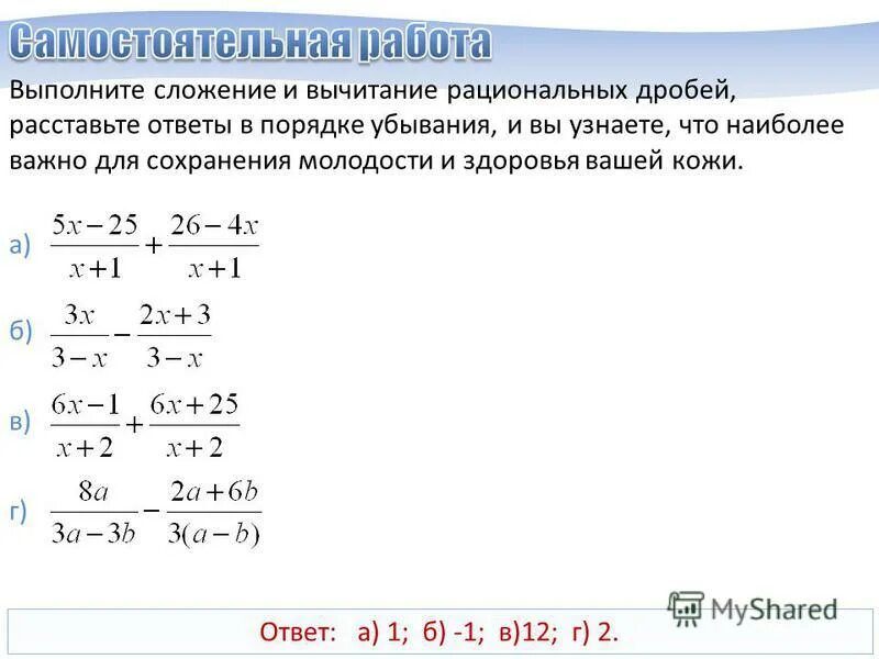 Рациональные дроби 7 класс. Сложение и вычитание рациональных дробей.