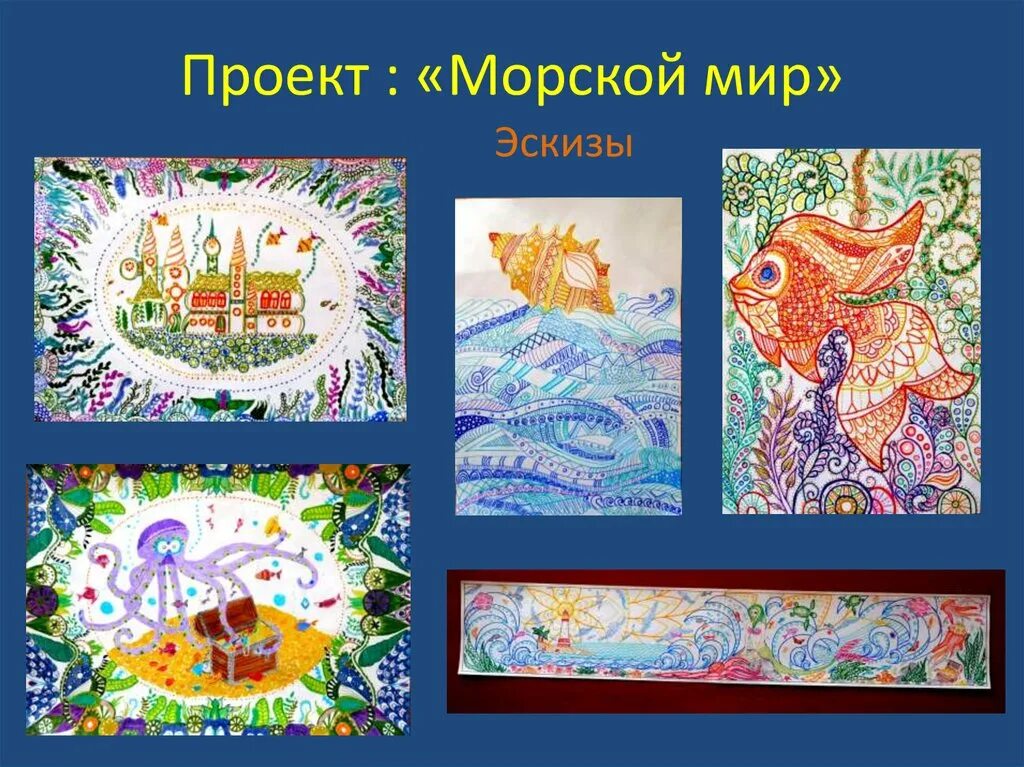 Проект море. Море лаптевых. Мир проект море. Почему море черное. Мир проект море.