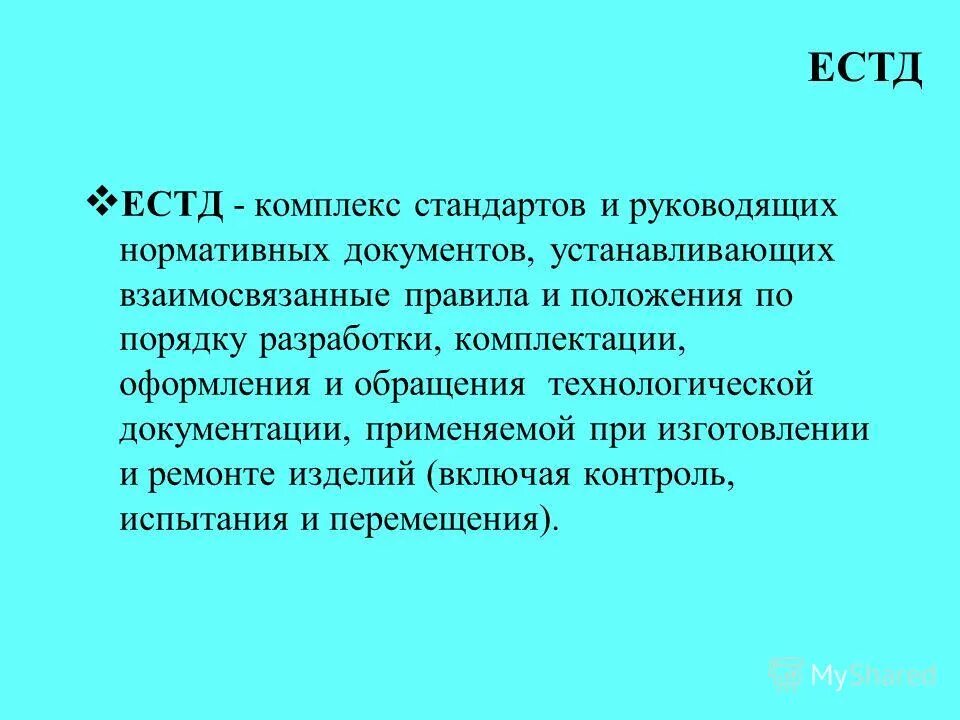 Стандарты естд. Структура обозначения гост 4. Стандарты естд. Стандарты естд. Справочное пособие.