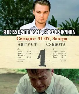 Июля завтра