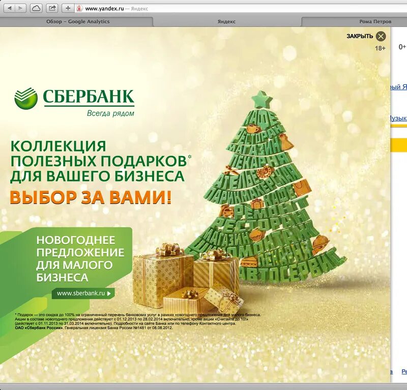 новогодняя реклама сбера. реклама сбербанк новогодняя. новогоднее предложение. реклама банка сбербанк. поздравление с новым годом сбербанк.