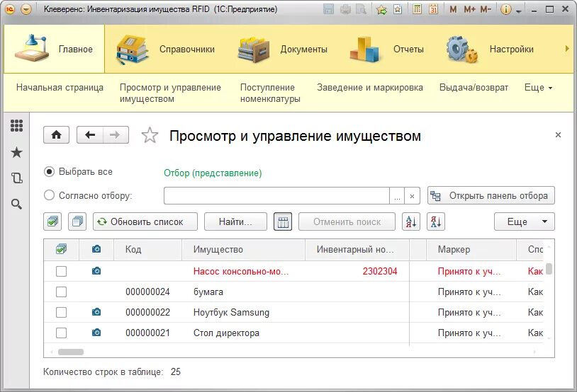 Управление имуществом учет. 1с учет имущества. 1с инвентаризация и управление имуществом, редакция 2.0. Клеверенс учет имущества 1с. 1с инвентаризация и управление имуществом.