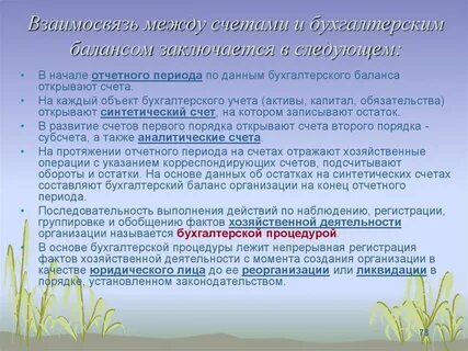 Учет взаимоотношений