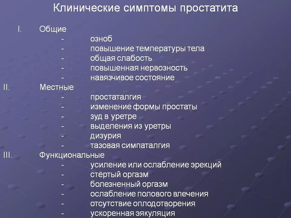 Что нельзя есть при простатите у мужчин