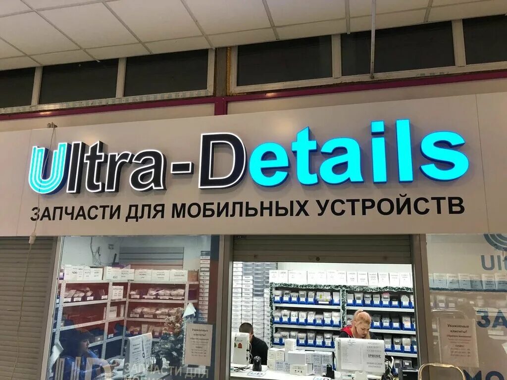 Ultra details. Магазин ультра спб. Ультра калининград. Ultra service. Ультра электроникс логотип.