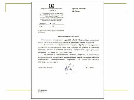 Служебное письмо образец по госту