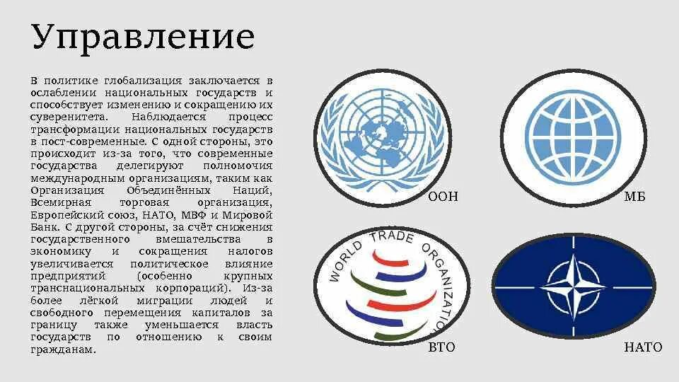 Ослабление глобализации