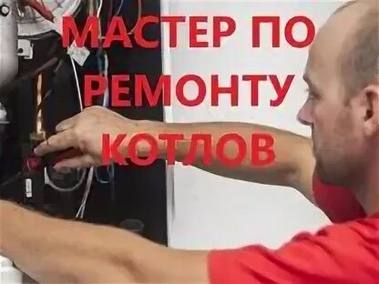 Ремонт котлов чебоксары. Услуги сантехника город луховицы. тамбов ремонт газовых котлов. ремонт газового оборудования в тамбове.