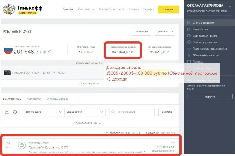 Как сделать ссылку на оплату тинькофф. Корпоративный счет. счет тинькофф. корпоративный счет тинькофф. счет на оплату тинькофф.