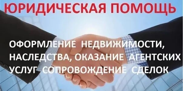 Адвокат наследственный стоимость. Юридическое сопровождение сделок. Сопровождение сделок с недвижимостью. Юридическое сопровождение сделки картинка. Юридические услуги по недвижимости.