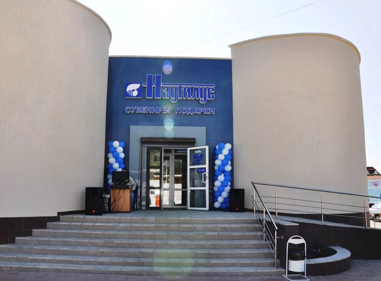 наутилус хабаровск южный. бабушкина 31 сыктывкар. наутилус магазин. наутилус керчь сувениры сайт. тц наутилус-бутики.