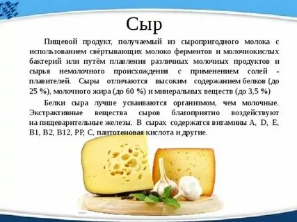 В сливочном масле содержится белок