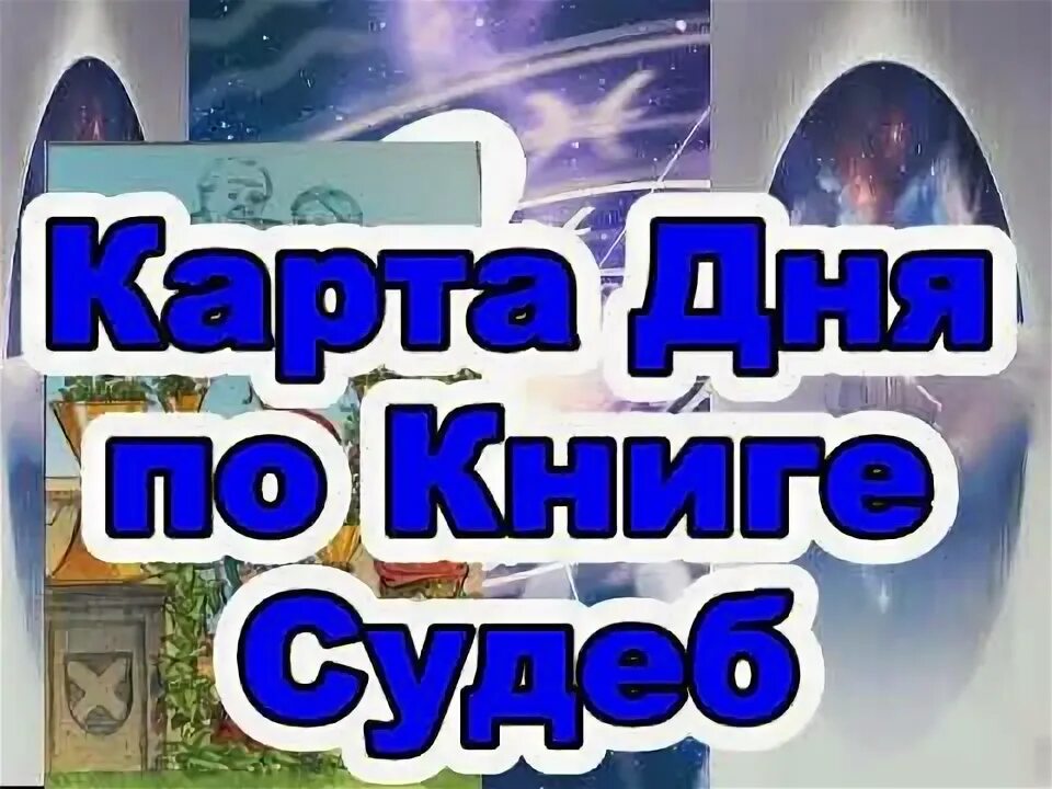 Номер судьбы 6