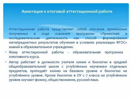 Аннотация учителя