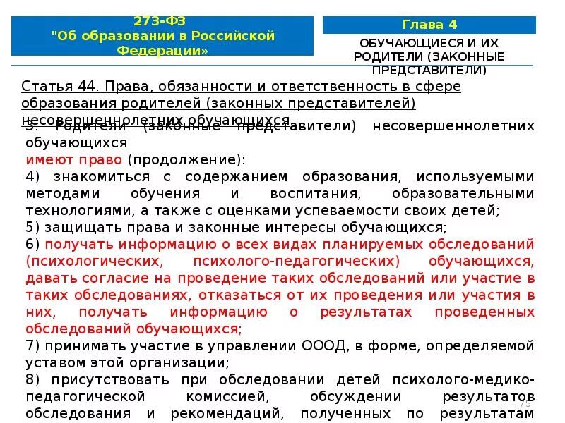 Федеральный закон от 29.12.2012 n 273-ФЗ. Федеральный закон 29.12.2012 n 273-ФЗ об образовании в Российской Федерации. ФЗ «об образовании» от 29.12.2012 пределы действия. Федеральный закон от 29.12.12, n 273 ФЗ об образовании в. Статья 41 3