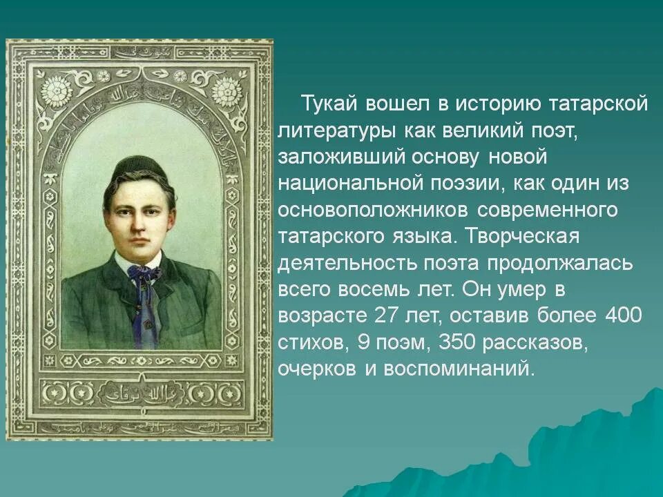 Образы татар в рассказе. Габдулла тукай. татарский народный поэт. известные люди в татарстане. габдулла тукай.. поэт тукай татарстан. татарский писатель габдулла тукай.