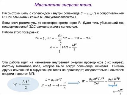 Определите энергию магнитного