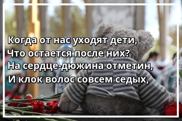 Уходить рано предложения. Рано ушедшие дети. когда уходят дети раньше родителей стихи. когда уходят дети. когда уходят дети стих.