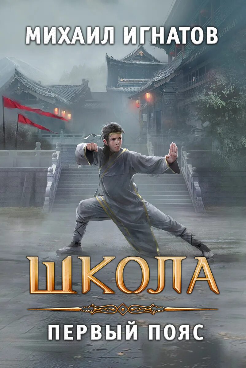 Школа первый пояс