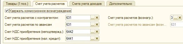 Счет учета 302. Реализация проводки по комиссионному товару. Счет учета и передачи товара. Товары на комиссии счет. Товары на комиссии какой счет.