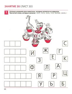 Развивающие занятия по русскому языку