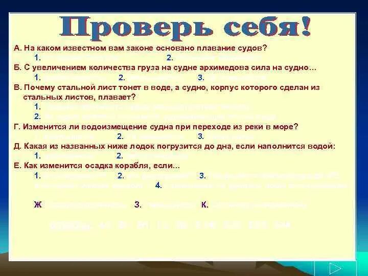 Тест по физике плавание судов. На каком известном вам законе основано плавание судов. Плавание судов физика 7 класс. Плавание судов конспект. Плавание судов вывод.