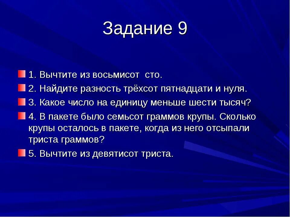 Вычти 1 из 100. Вычтите из восьмисот сто. найдите разность трехсот пятнадцати и нуля. сто пятнадцать восемьсот. задачи урока по теме обозначения натуральных.