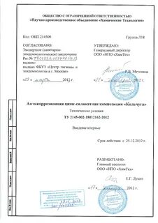 Окпд техническое заключение