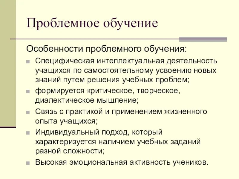 Проблемное обучение мышление. Особенности проблемного обучения. проблемное обучение это в педагогике. особенности методики проблемного обучения.. для проблемного обучения характерно.