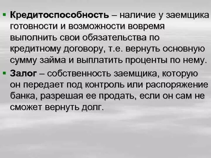 Неспособность заемщика выполнять свои. Кредитоспособность. Кредитоспособность и залог. Кредитоспособность и залог литература. Кредитоспособность и залог книга.