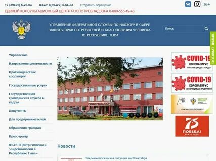 Роспотребнадзор великий новгород телефон