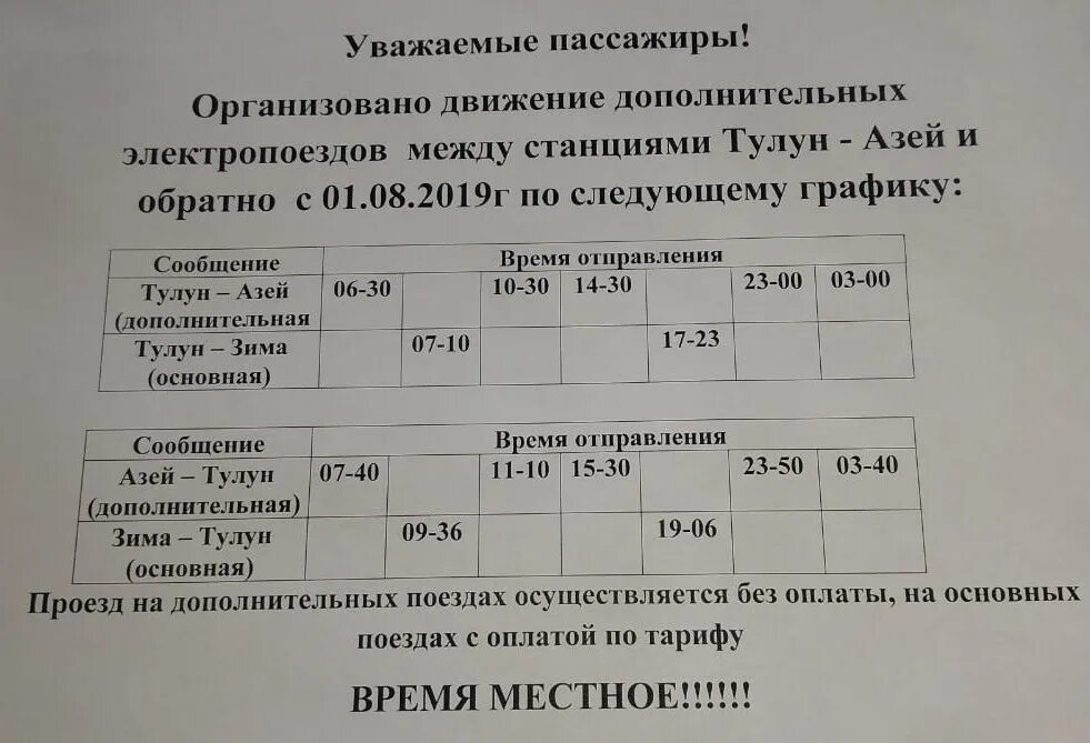 Иркутск тулун автовокзал. Расписание электричек тулун нижнеудинск. расписание автобусов тулун. электричка нижнеудинск тулун. расписание автобусов город тулун.