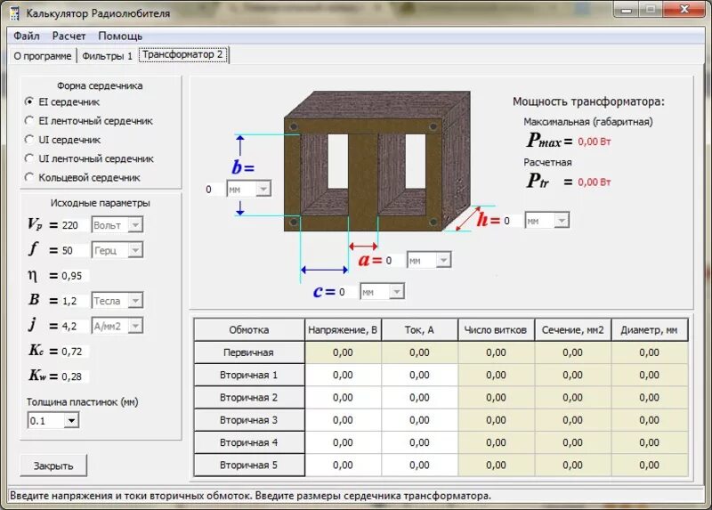 Мощность трансформатора по сечению магнитопровода. Формула намотки силового трансформатора. Формула расчета витков обмотки трансформатора. Формула расчёта трансформатора по сечению сердечника.