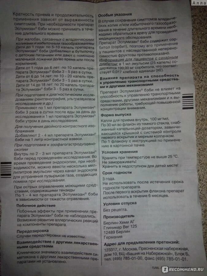 Эспумизан сколько капель взрослому. Эспумизан Беби инструкция. Эспумизан бэби срок хранения после вскрытия. Эспумизан бэби после вскрытия. Эспумизан инструкция для новорожденных инструкция.