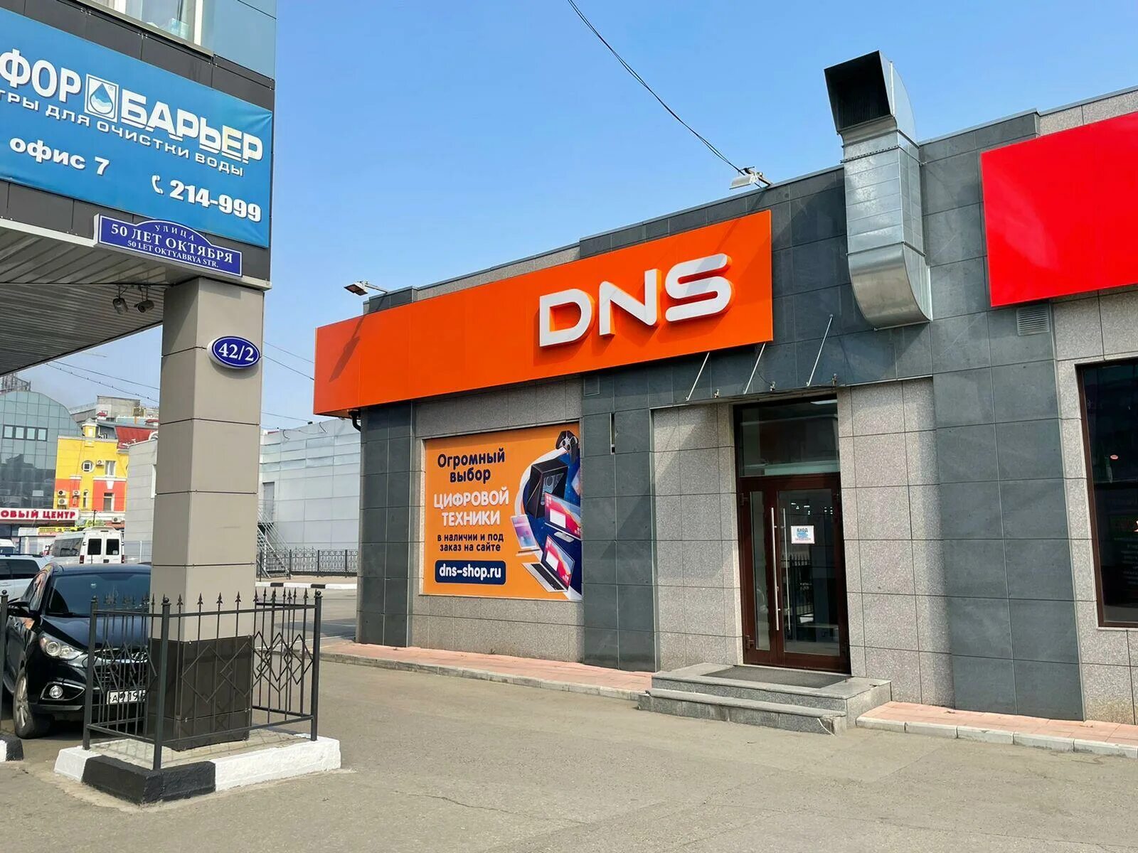 днс благовещенск товары. днс благовещенск амурская. благовещенск амурская 241 днс. Dns благовещенск. Dns в благовещенске амурской.