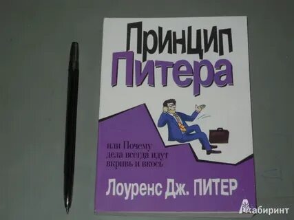 Принцип питера