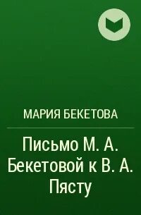 Письма к м 3