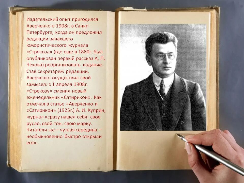 Аверченко специалист читать полностью. Творчество а. т. аверченко,. аркадия тимофеевича аверченко.