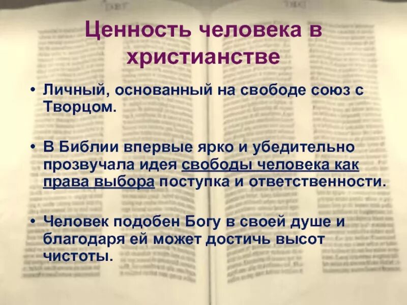 Нравственные ценности христианства. Духовно-нравственные ц. Духовно-нравственные ценности православия. Средневековая система ценностей. Духовные ценности средневековья.