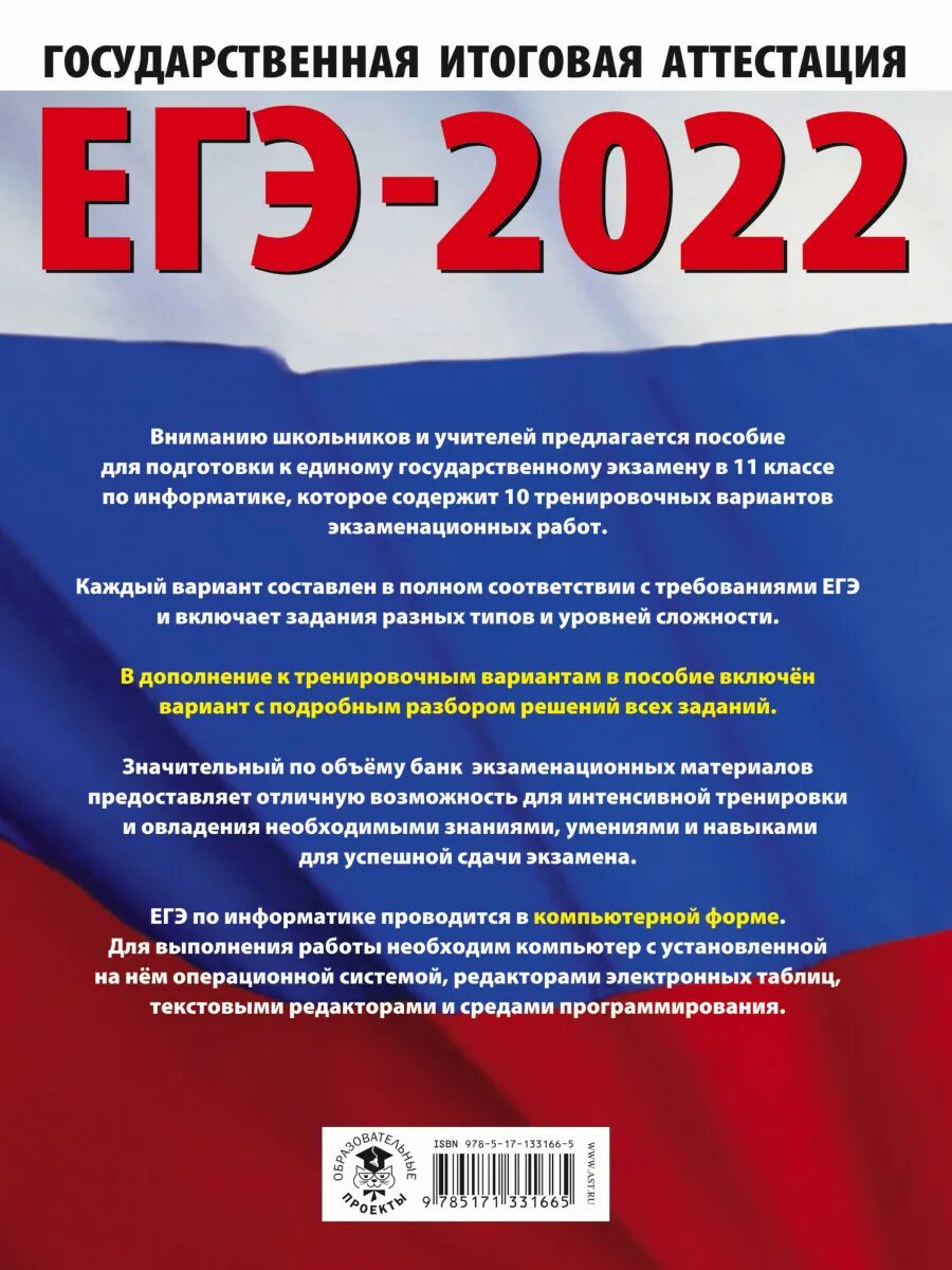 Егэ информатика. ЕГЭ 2022. ЕГЭ Информатика 2022. Крылов Информатика ЕГЭ 2022. Информатика ЕГЭ 2022 подготовка
