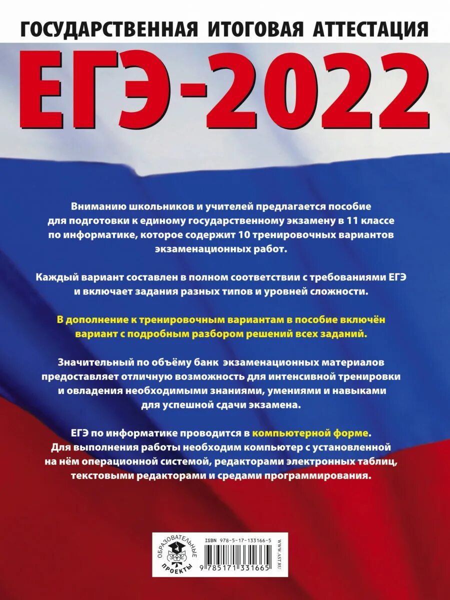 Огэ информатика 2024 г. ЕГЭ Информатика 2022. ЕГЭ 2022. Крылов Информатика ЕГЭ 2022. Информатика ЕГЭ 2022 подготовка.