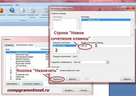 Как сделать длинное тире на ноутбуке