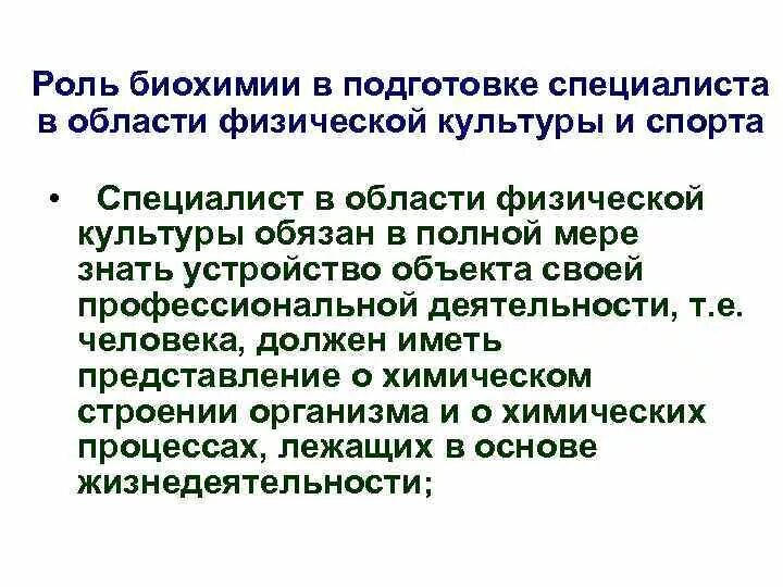 Биохимия работа. Роль биохимии. роль биохимии в подготовке провизоров. биохимия подготовка к экзамену. роль биохимии в изучении истории.