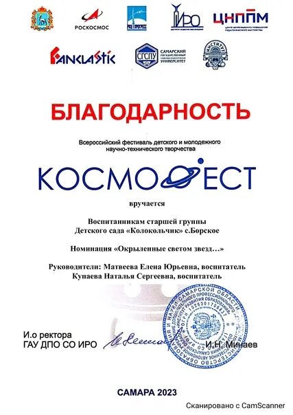 Космофест 2025 самара конкурс итоги. Космофест 2025 самара итоги конкурса. сертификат участника космофест 2025. космофест эмблема. космофест мероприятия в школе.