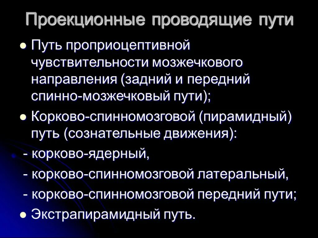 Пути проприоцептивной чувствительности мозжечкового направления. Проприоцептивные проводящие пути мозжечкового направления. Путь проприоцептивной чувствительности коркового направления. Задний спинно-мозжечковый путь флексига схема. Проводящие пути чувствительности мозжечкового направления.