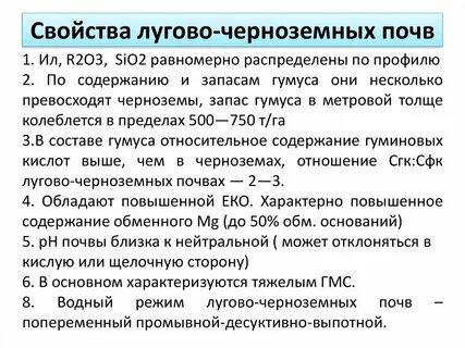 Свойства чернозема